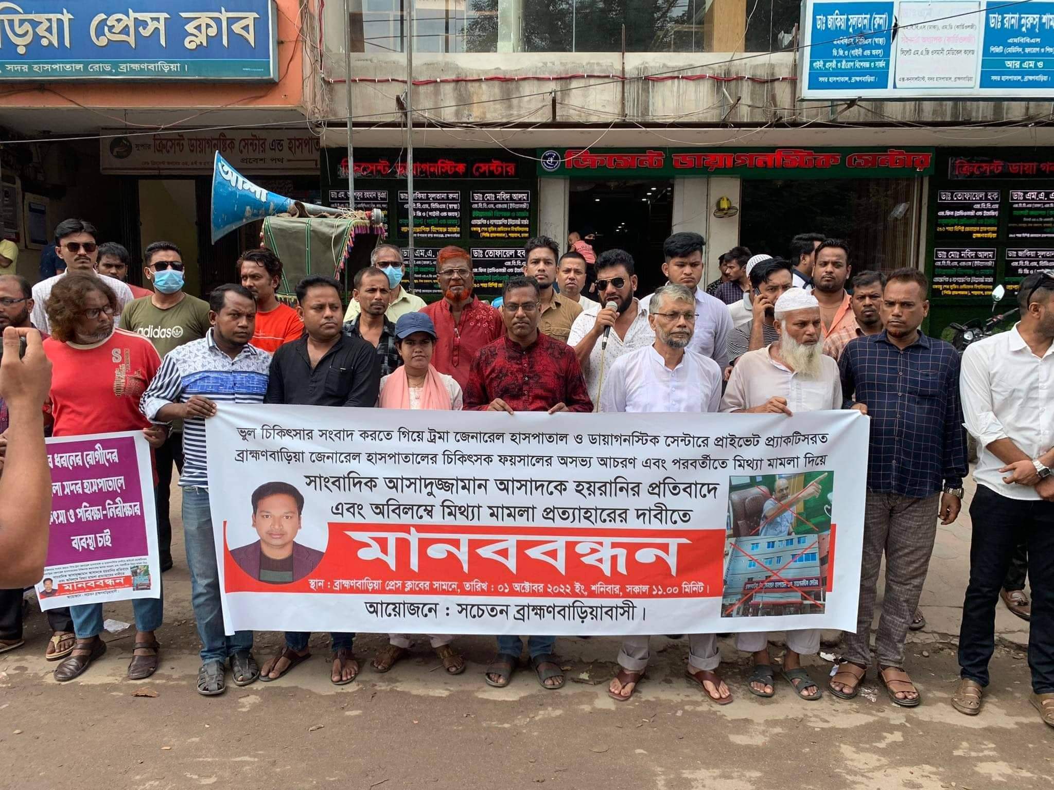 সাংবাদিকের বিরুদ্ধে মিথ্যা মামলা প্রত্যাহারের দাবিতে মানববন্ধন
