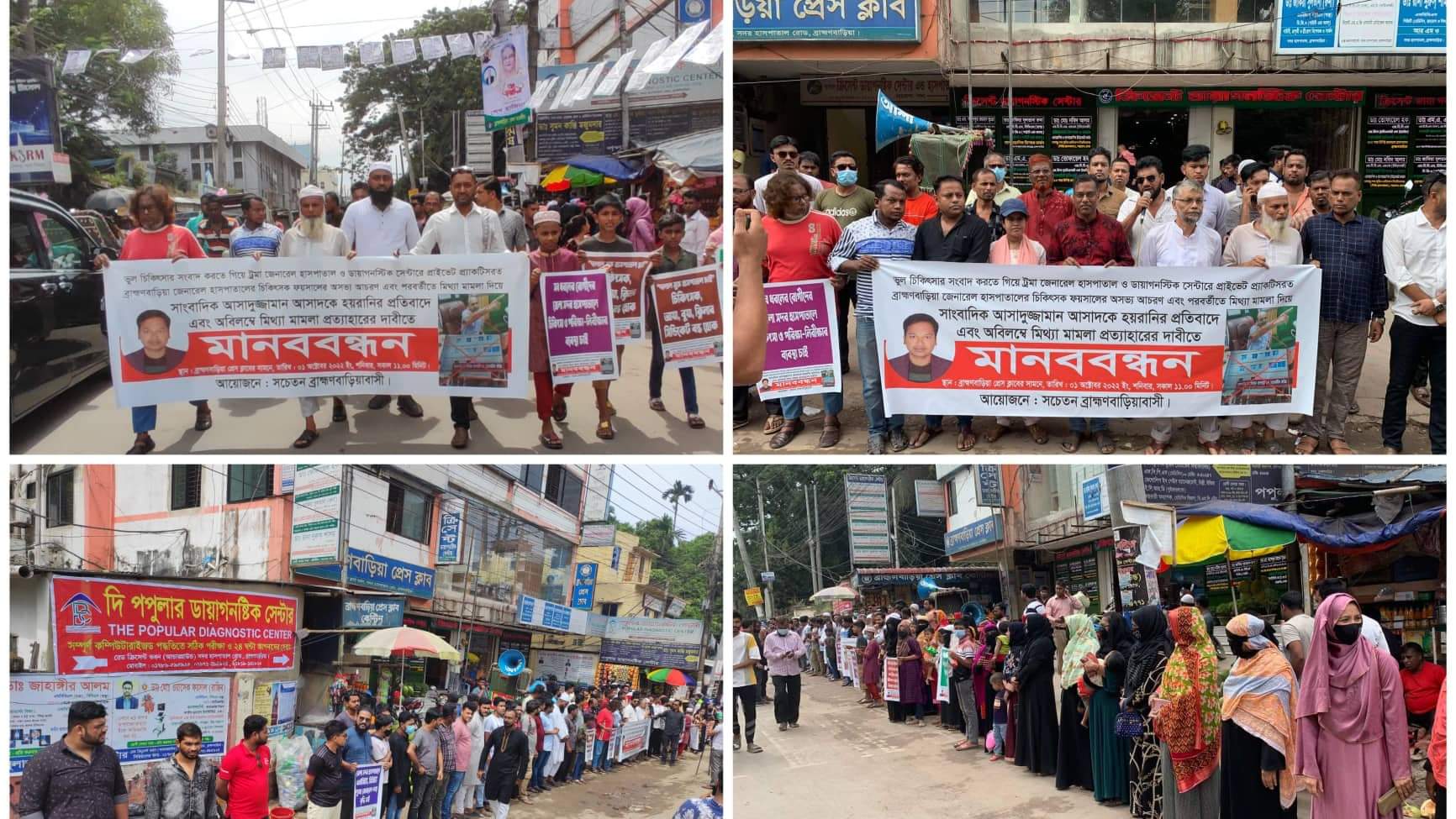 সাংবাদিকের বিরুদ্ধে মিথ্যা মামলা প্রত্যাহারের দাবিতে মানববন্ধন