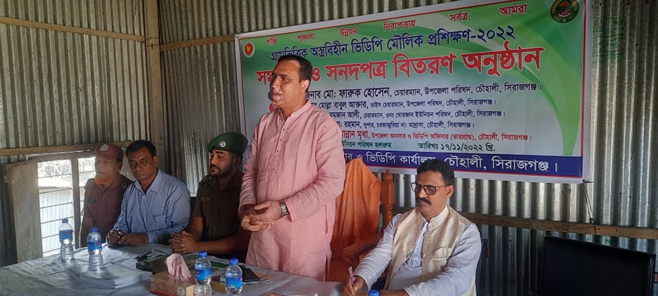 চৌহালীতে ১০দিন ব্যাপী ভিডিপির সদস্যদের সমাপনী অধিবেশন