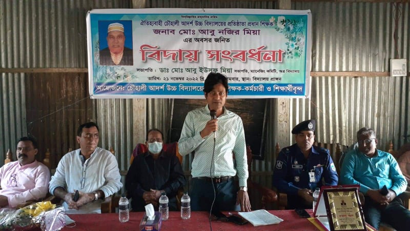 চৌহালীতে প্রধান শিক্ষকের বিদায় সংবর্ধনা