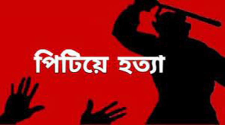 ৬ বার তালাকের পর অন্যত্র বিয়ে করায় স্ত্রীকে পিটিয়ে হত্যা