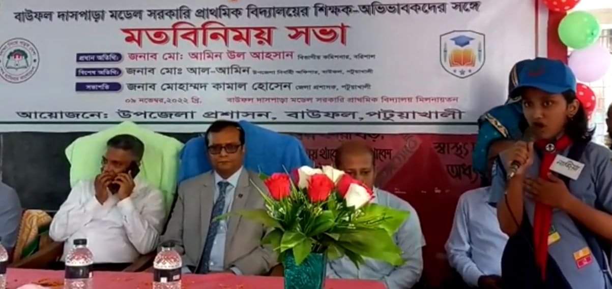 বাউফলে শিক্ষকদের সাথে বিভাগীয় কমিশনারের মতবিনিময় সভা