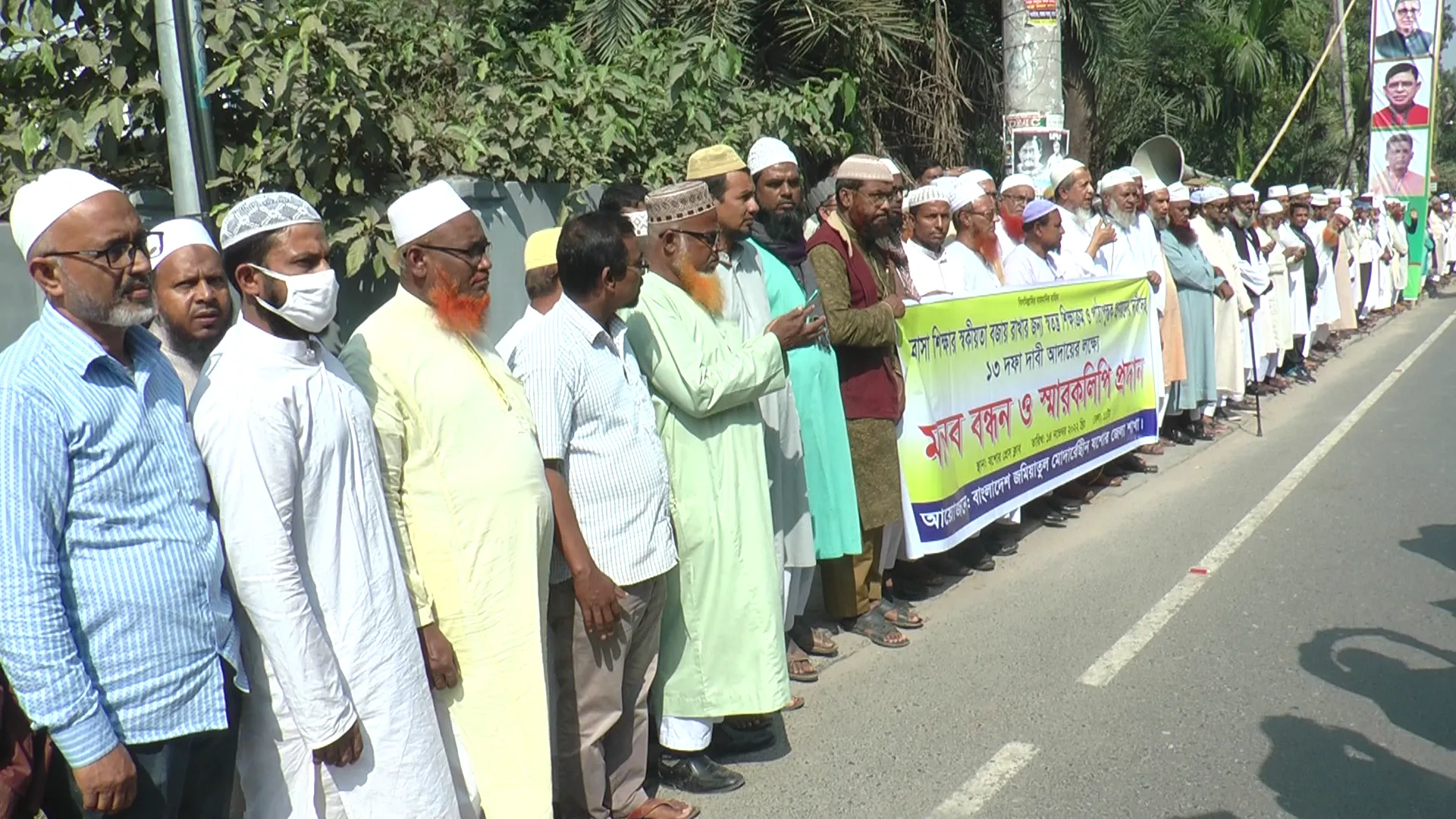 মাদ্রাসার জন্য স্বতন্ত্র শিক্ষাক্রম পাঠ্যপুস্তক প্রণয়নসহ ১৩ দফা দাবিতে যশোরে মানববন্ধন