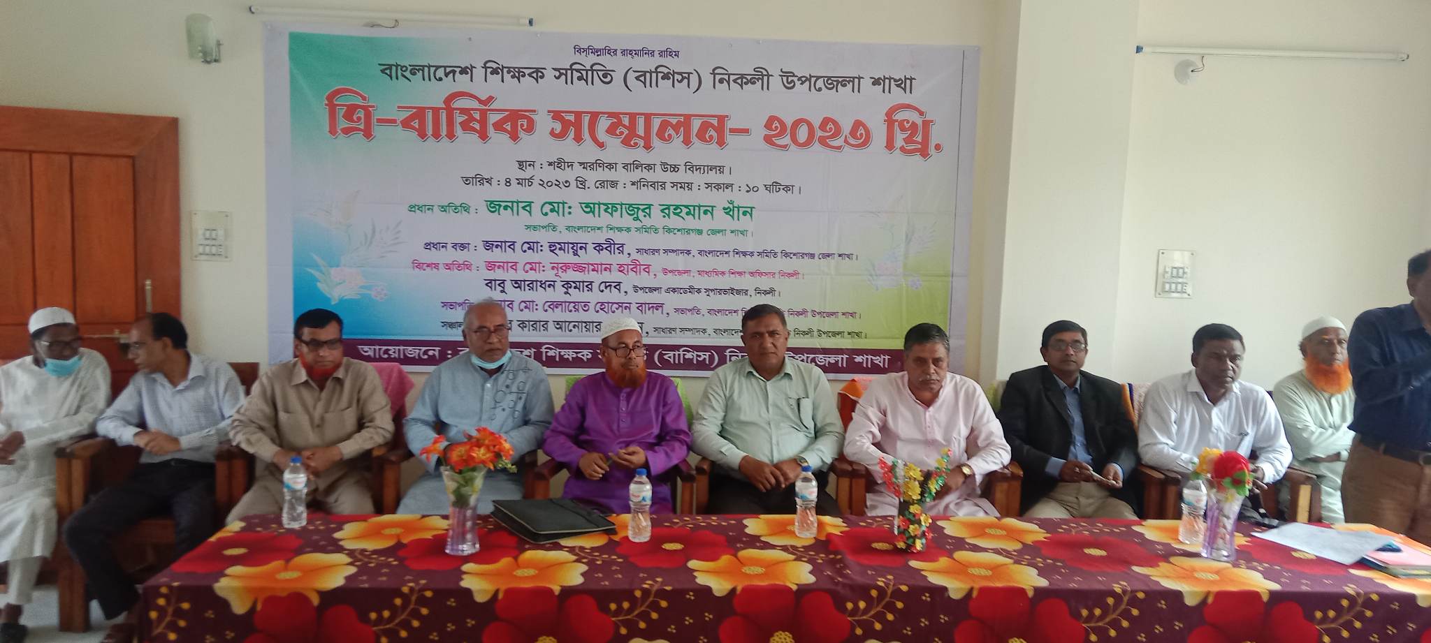 নিকলীতে শিক্ষক সমিতির ত্রি-বার্ষিক সম্মেলন