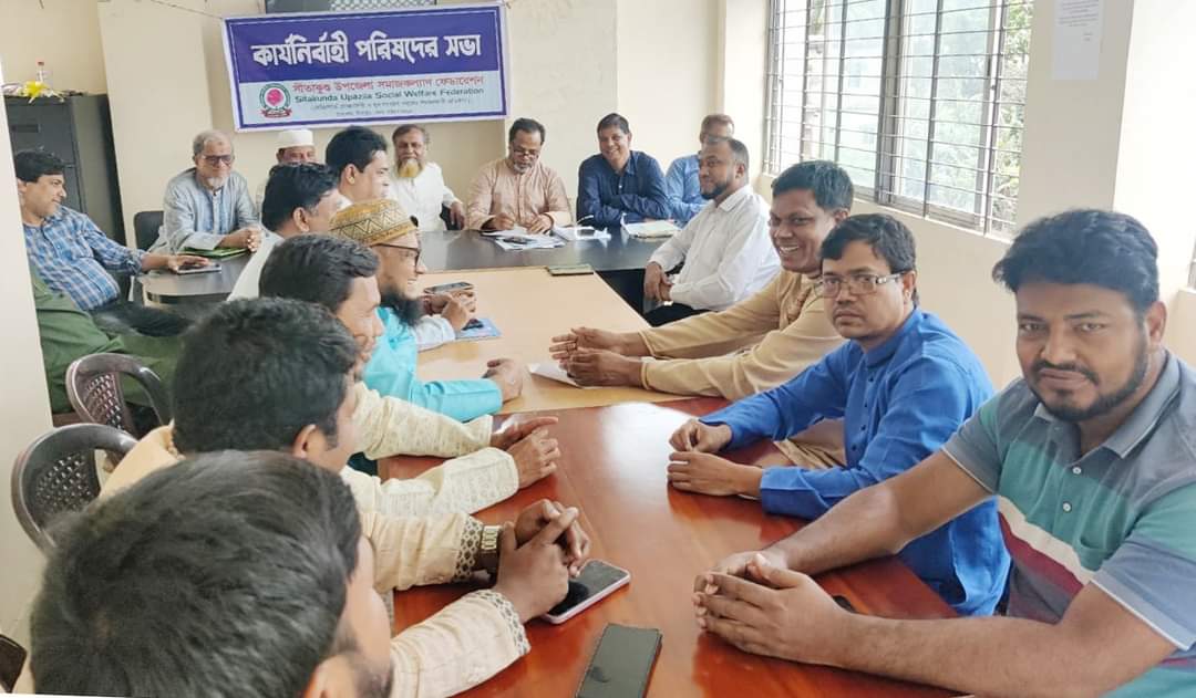 সীতাকুণ্ড উপজেলা সমাজকল্যাণ ফেডারেশনের সভা অনুষ্ঠিত