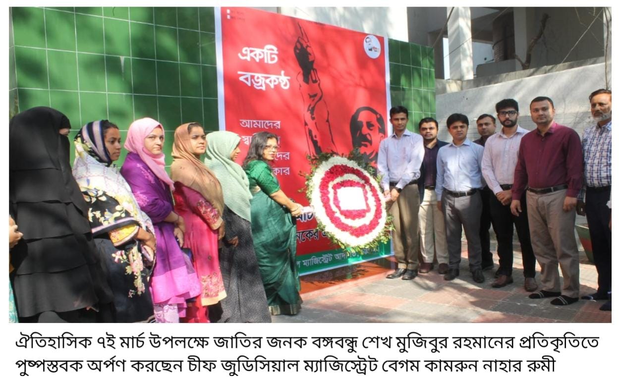 জুডিসিয়াল ম্যাজিস্ট্রেসী চট্টগ্রাম কর্তৃক বঙ্গবন্ধুর প্রতিকৃতিতে পুষ্প অর্পণ
