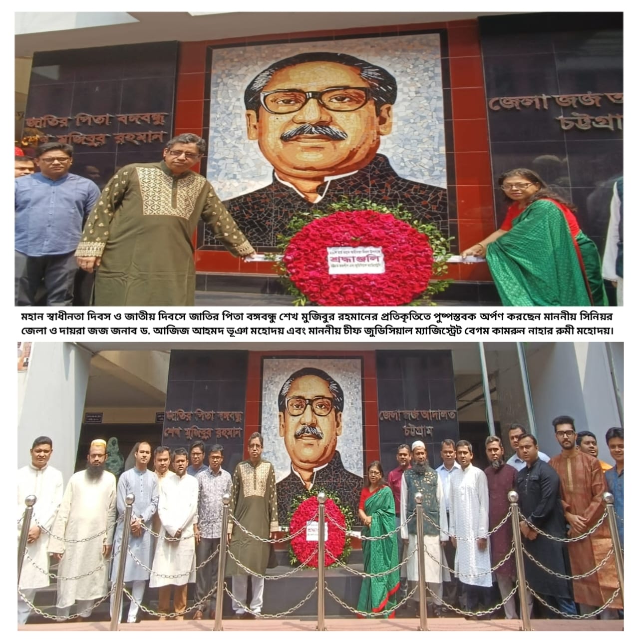 চট্টগ্রাম জেলা জজশীপ ও জুডিসিয়াল ম্যাজিস্ট্রেসীর স্বাধীনতা দিবস উদযাপন