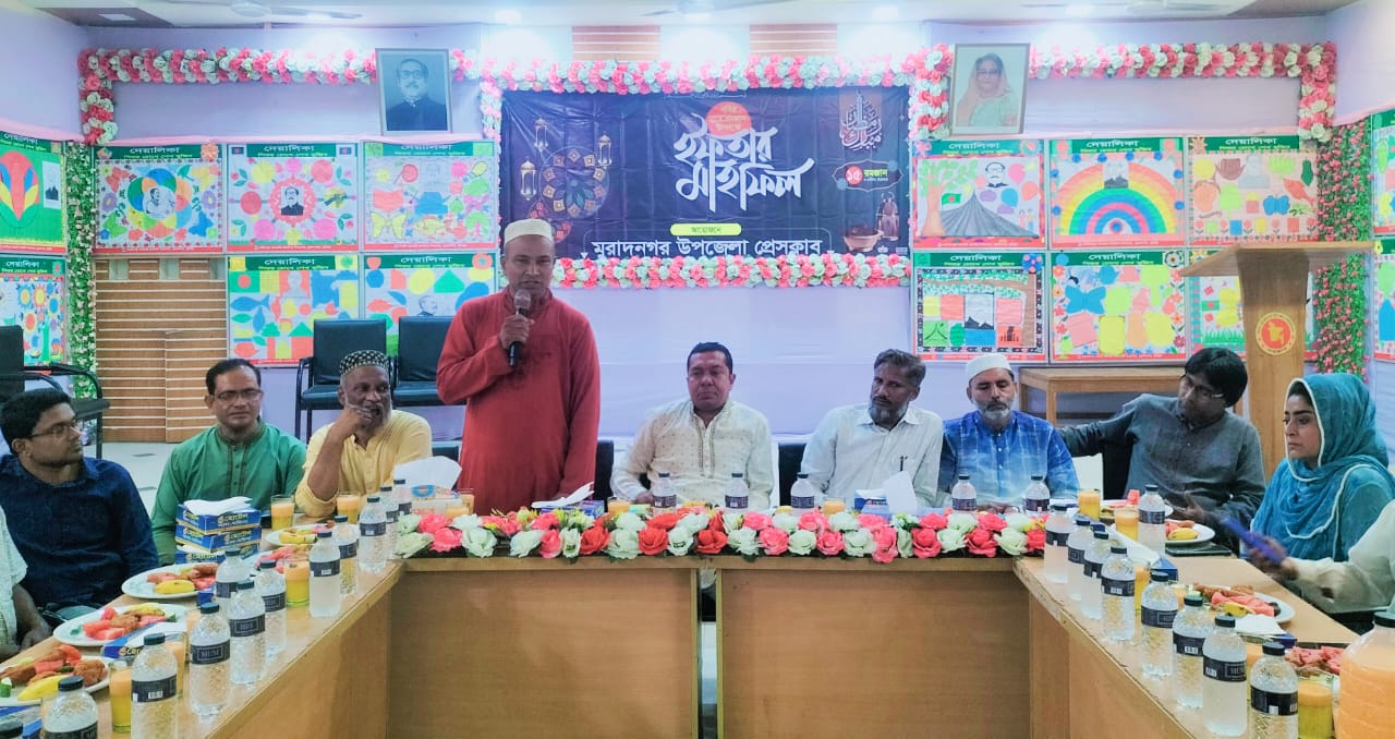 মুরাদনগর উপজেলা প্রেসক্লাবের ইফতার মাহফিল অনুষ্ঠিত