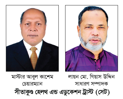 সীতাকুণ্ড হেলথ এন্ড এডুকেশন ট্রাস্টের চেয়ারম্যান মাস্টার কাশেম ও সাধারণ সম্পাদক গিয়াস উদ্দিন