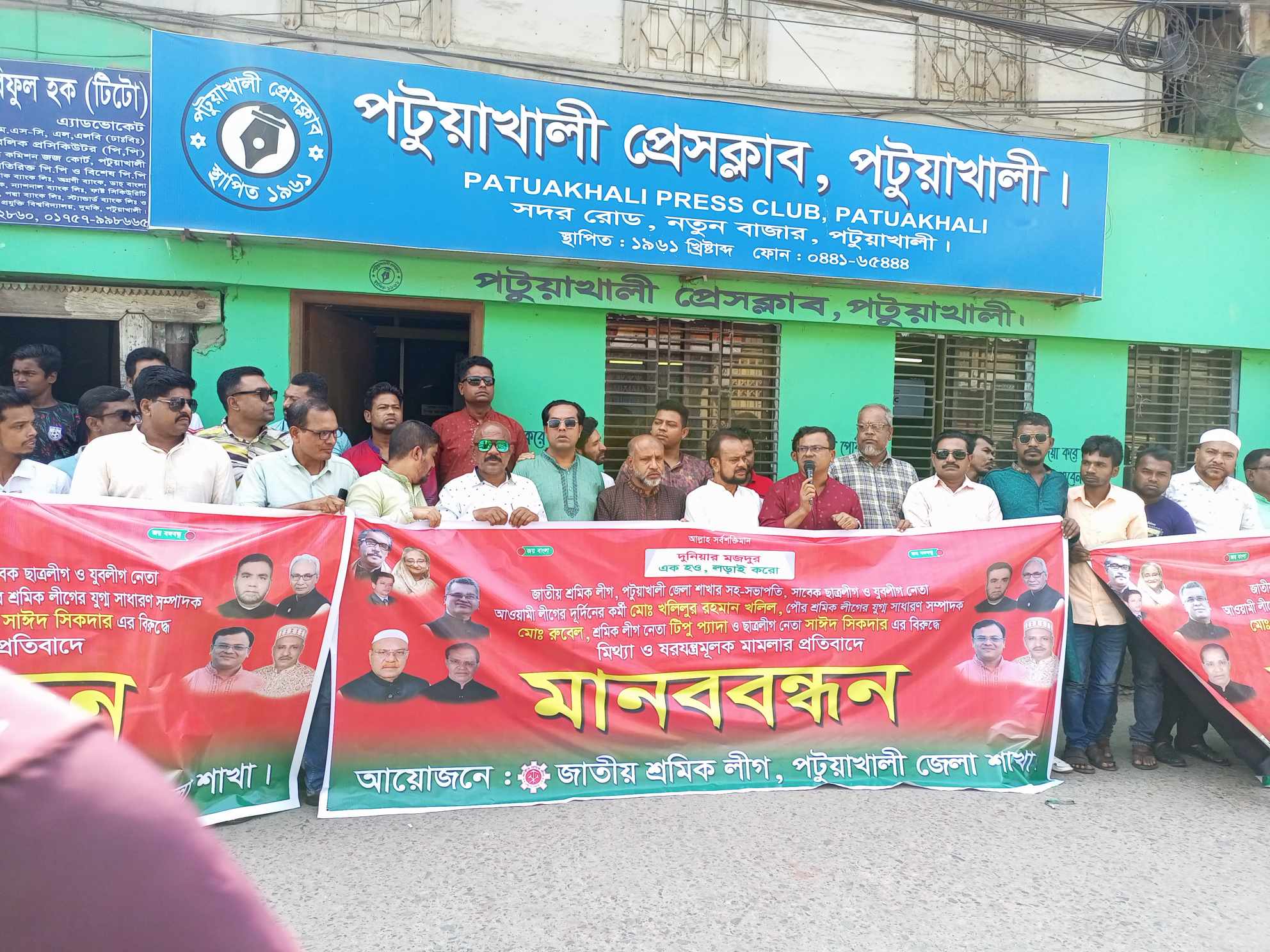 পটুয়াখালীতে মিথ্যা মামলার প্রতিবাদে মানববন্ধন।