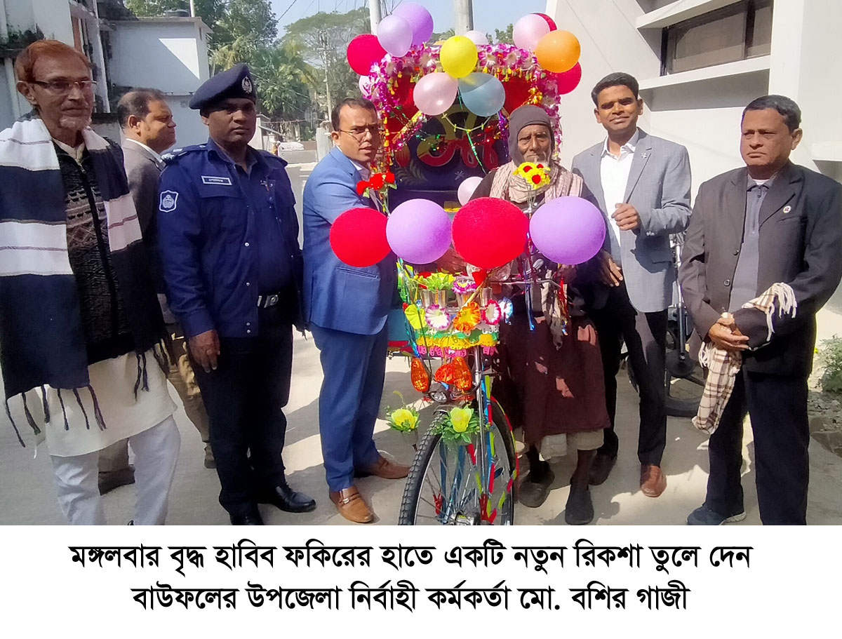 নতুন রিকশা পেয়ে মহা আনন্দে বাউফলের বারেক ফকির