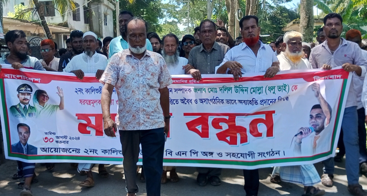 বাউফলে বিএনপি নেতাকে অব্যাহতি প্রদানের প্রতিবাদে মানববন্ধন, বিক্ষোভ মিছিল ও সংবাদ সম্মেলন অনুষ্ঠিত