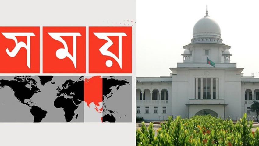 সময় টিভির সম্প্রচার নিয়ে আদেশ মঙ্গলবার