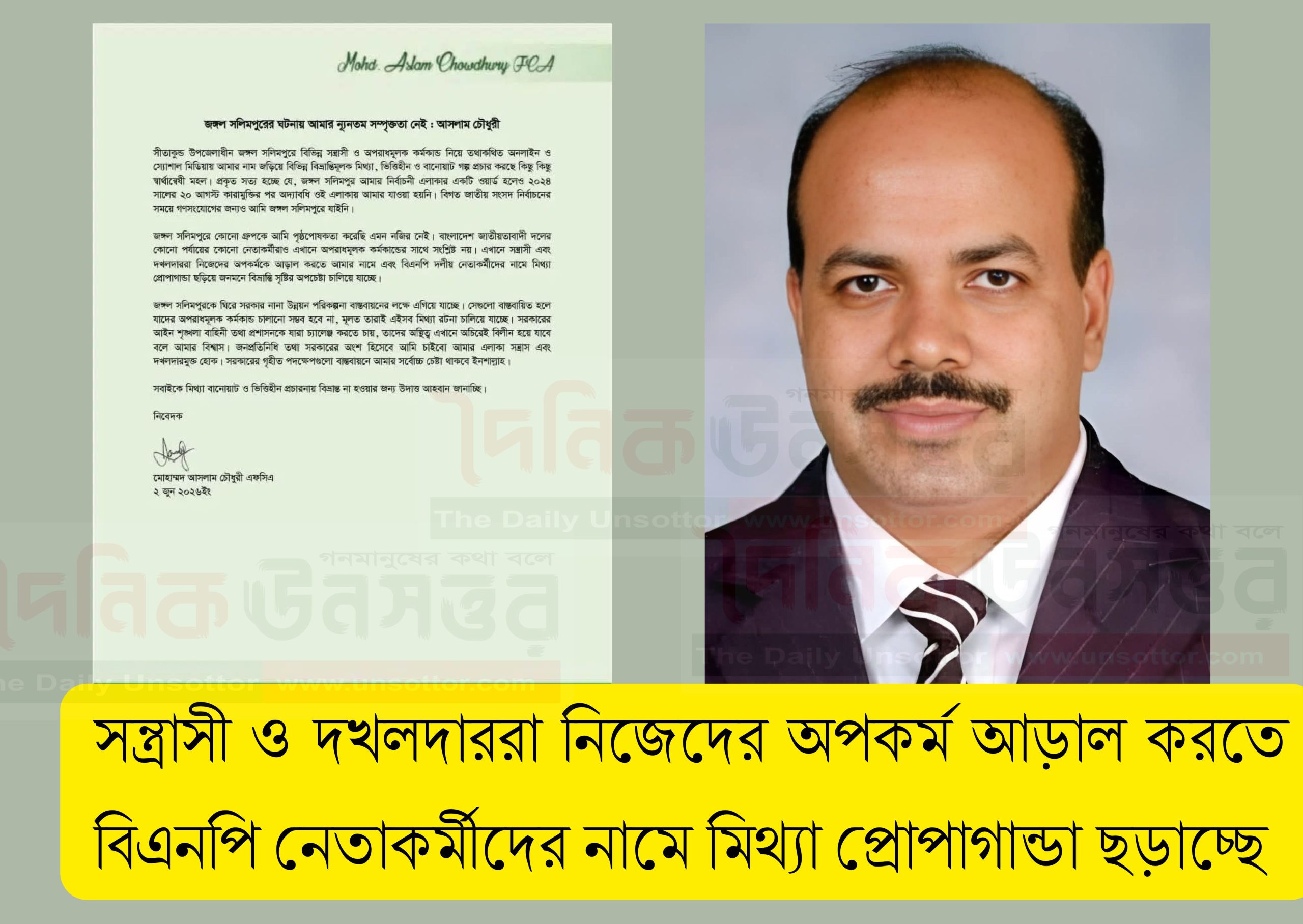 জঙ্গল সলিমপুরের ঘটনায় আমার ন্যূনতম সম্পৃক্ততা নেই: আসলাম চৌধুরী
